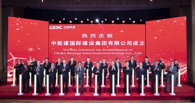 中国能建国际集团成立 海外分支机构覆盖147个国家和地区