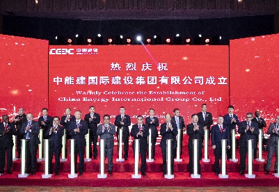 中国能建国际集团成立 海外分支机构覆盖147个国家和地区