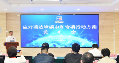 哈电集团发布应对“碳达峰碳中和”专项行动方案