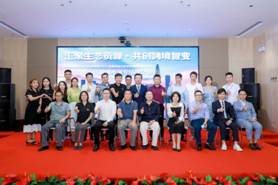 汇聚生态资源·共创跨境智变——深圳南山区携手国际展望大会积极推进跨境电商新模式