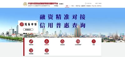 数据支撑企业融资“呼有所应” 打造金融普惠宁波样板