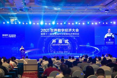 宁波举行2021世界数字经济大会暨第十一届智博会