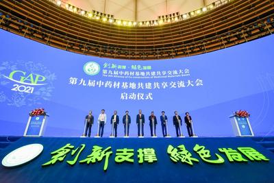 第九届中药材基地共建共享交流大会在广西南宁开幕