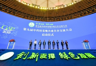 第九届中药材基地共建共享交流大会在广西南宁开幕