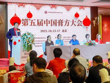 第五届中国膏方大会暨中国中医药信息学会膏方分会2021年学术年会在京召开