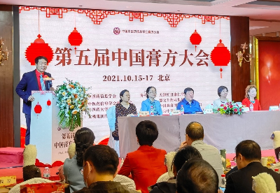 第五届中国膏方大会暨中国中医药信息学会膏方分会2021年学术年会在京召开