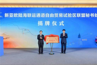 新亚欧陆海联运通道自由贸易试验区联盟在连云港成立