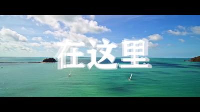北海：打造最具活力海洋文旅运动新体验
