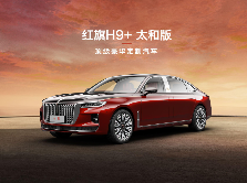 新红旗乘势而上助力民族汽车品牌崛起