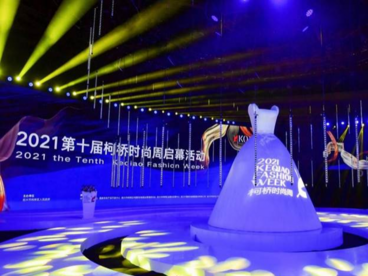 优选绿风，时尚未来 2021第十届柯桥时尚周启幕