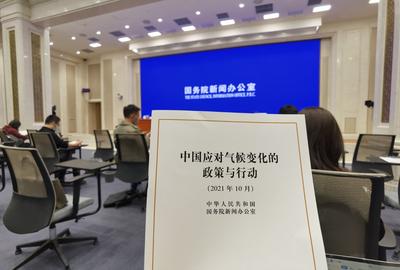《中国应对气候变化的政策与行动》白皮书27日在京发布