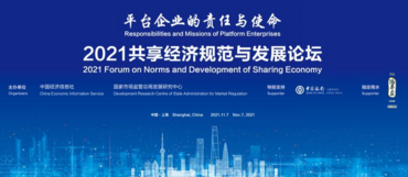 2021 Forum on Norms and Development of Sharing Economy to kick off during 4th CIIE