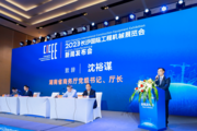 ​3rd CICEE to be kicked off in Changsha of central China's Hunan province in 2023