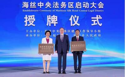 北京融商一带一路法律与商事服务中心与厦门市委政法委签约共建海丝中央法务区