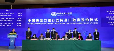 推进高水平对外开放 进出口银行签约230亿元支持企业进口融资