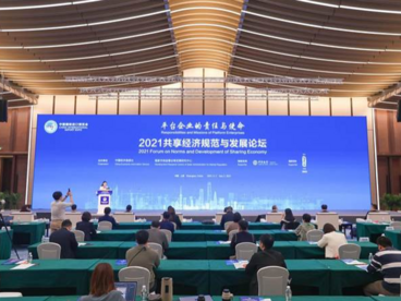 “既是资源共享也是责任共担” 专家热议共享经济社会责任与使命