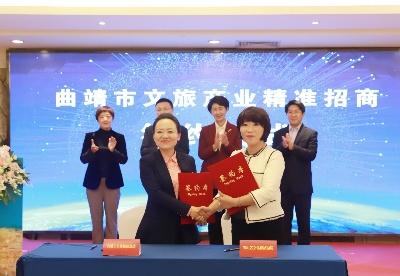 曲靖市在沪召开文旅产业精准招商对接会  6个项目签约总投资48.5亿元