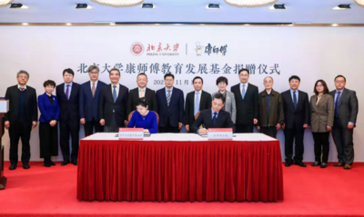 助力“健康中国”和“教育强国”建设，康师傅控股捐资北京大学共同设立教育发展基金
