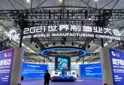 2021世界制造业大会：江汽集团创新智能制造力