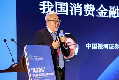 中国银河证券刘锋：发展消费金融需打通信用体系