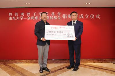 金利来（中国）有限公司捐资千万助力山东大学发展