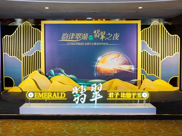 “韵律翠湖 翡翠之夜”品牌文化展演活动在昆明成功举办