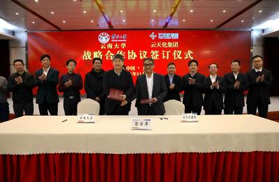 搭平台建机制促转化，云南大学与云天化集团开启校企合作新篇章