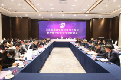 山东省国家级经济技术开发区新考核评价办法交流研讨会在明水经济技术开发区召开