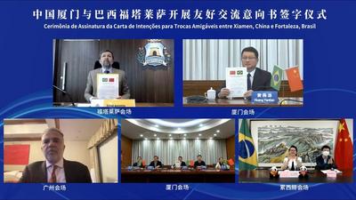中国厦门市与巴西福塔莱萨市签署开展友好交流意向书