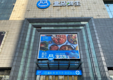 左手“全球美食” 右手“山东特色”   山东最大盒马亮相济南