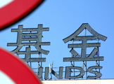 【Financial Str. Release】New fund issues top 2.6 trln in China in Jan.-Nov.