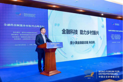 度小满金融副总裁朱白帆：金融科技公司主要用技术和数据来帮助乡村振兴