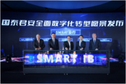 Guotai Junan unveils digital transformation vision to craft smart IB biz