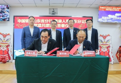 中国银行山东省分行与泰康人寿山东分公司举行党建共建暨战略合作协议签约仪式