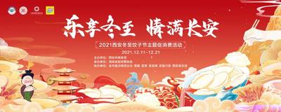 “2021西安冬至饺子节主题促消费活动”开启