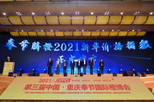 Xinhua-Fengjie Navel Orange Price Index report unveiled in S.W. China's Chongqing Fri.