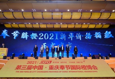 中华名果，甜蜜三峡！2021第三届中国·重庆奉节国际橙博会17日开幕