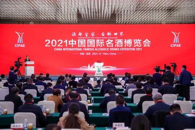 2021中国国际名酒博览会在四川宜宾开幕
