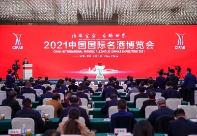 2021中国国际名酒博览会在四川宜宾开幕