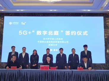 新疆移动与新疆吉木萨尔县新疆大学携手共建“5G+数字北庭”
