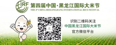 稻米飘香世界 第四届中国·黑龙江国际大米节将召开