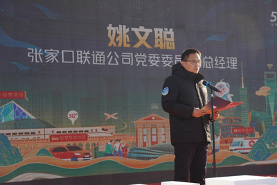 智慧冬奥、数字先行！河北联通“智慧冬奥中国行”走进张家口赤城县