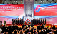 【Financial Str. Release】China's STAR market hails 157 listed firms in 2021