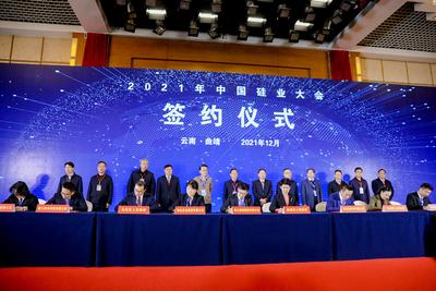 中国硅业大会曲靖集中签约多个重大项目