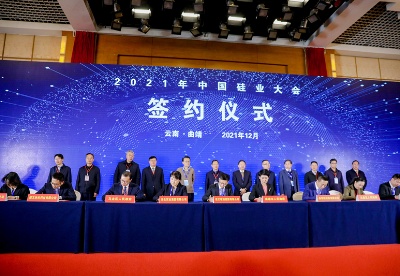中国硅业大会曲靖集中签约多个重大项目