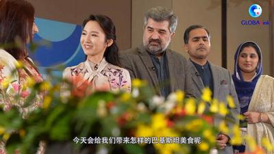 全球连线 | 知味上合·巴基斯坦的“国民家常菜”