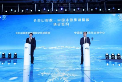“长白山指数•中国冰雪旅游指数（2022）”项目签约