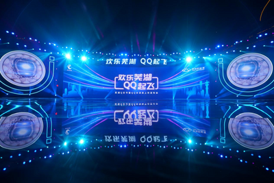 芜湖“Q乐节”暨奇瑞QQ冰淇淋上市发布会盛大开幕