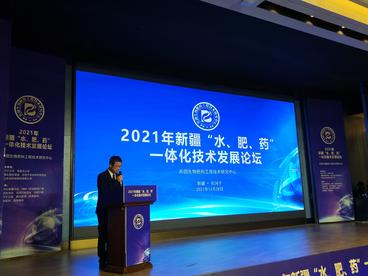2021年新疆“水、肥、药”一体化技术发展论坛在石河子市举行