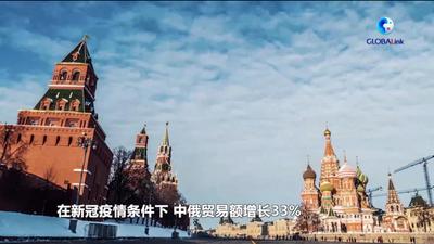 全球连线 | 年终看世界：期待“冬奥之约”开启中俄关系新篇章